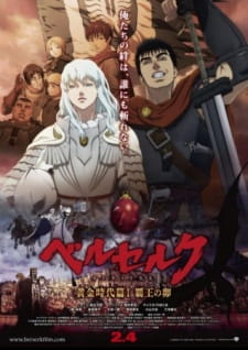 Berserk: Ougon Jidai-hen I – Haou no Tamago